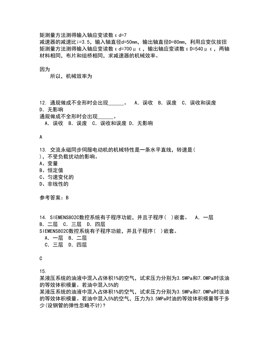 大连理工大学21春《机电传动与控制》离线作业一辅导答案91_第3页