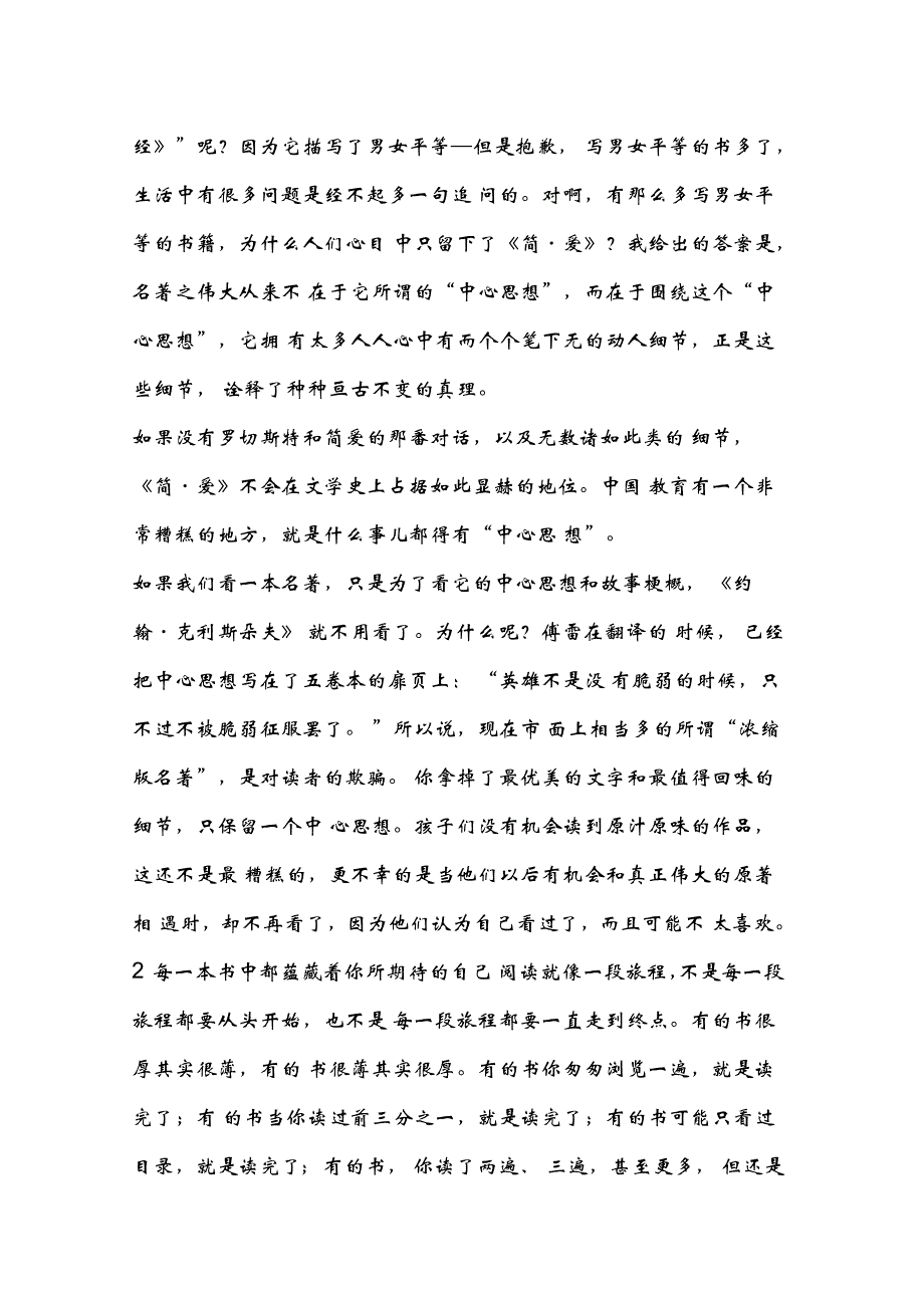 以为读过了,其实错过了_第3页