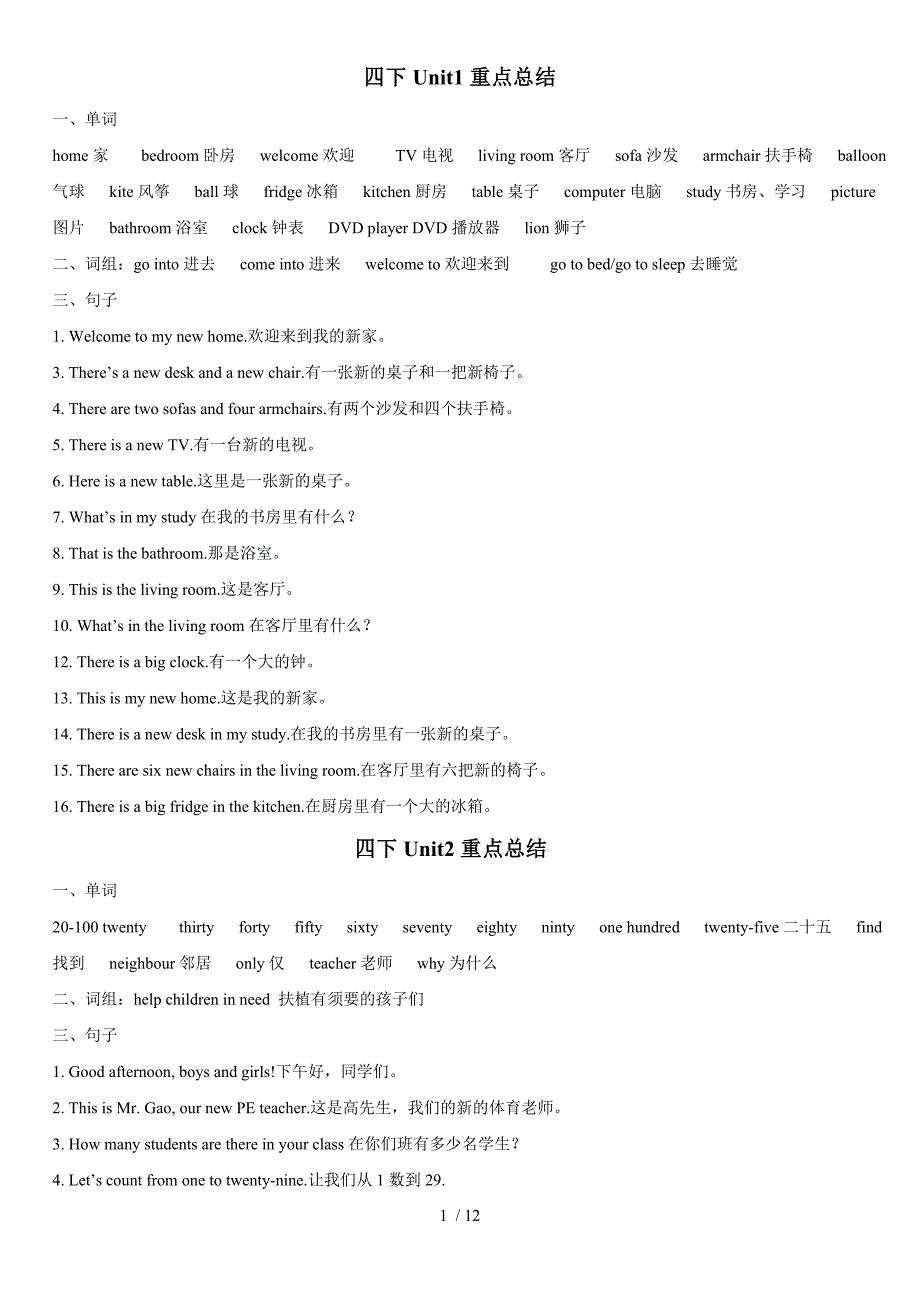 小学四年级下册知识点总结_第1页