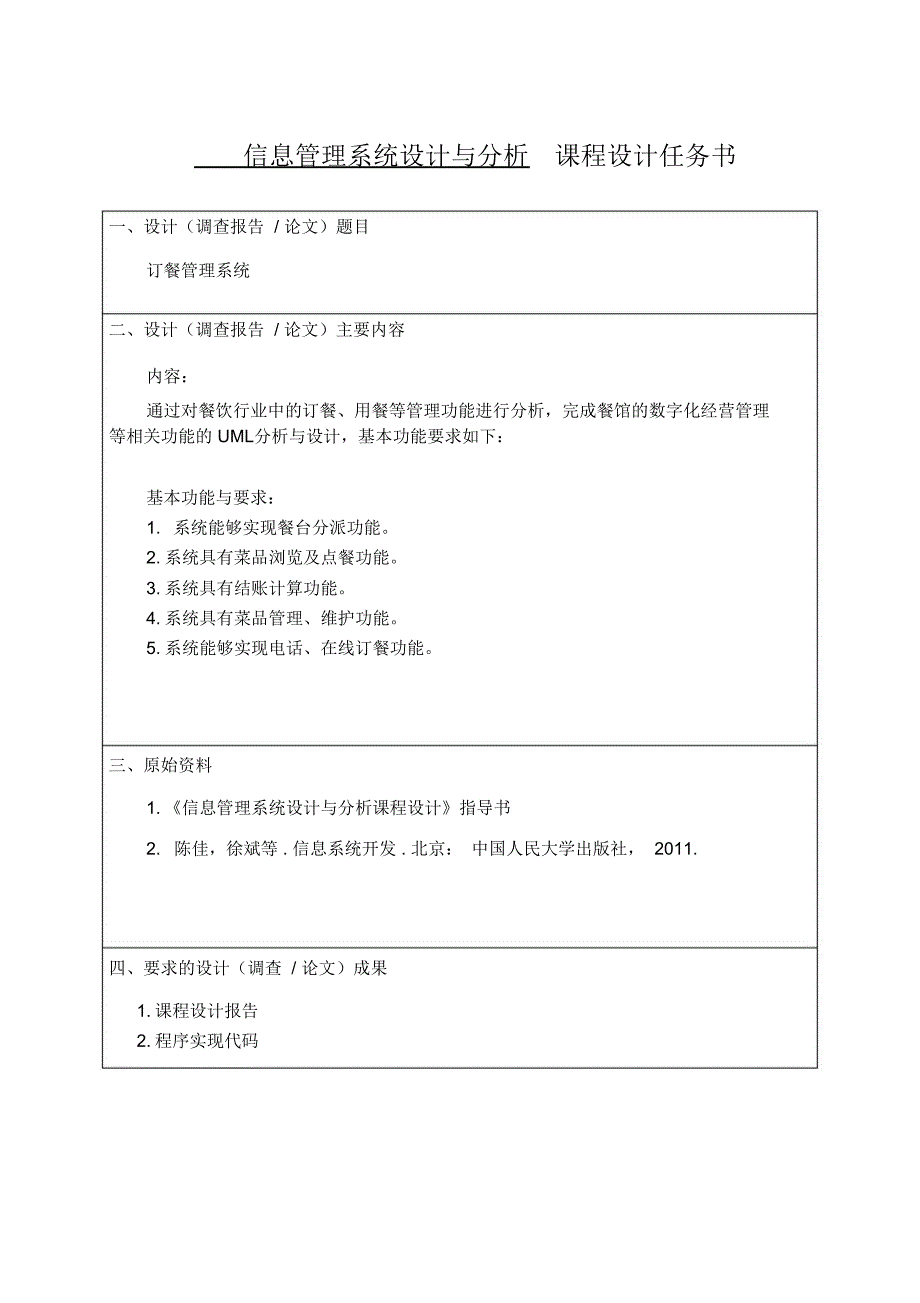 信息管理系统设计与分析_第2页