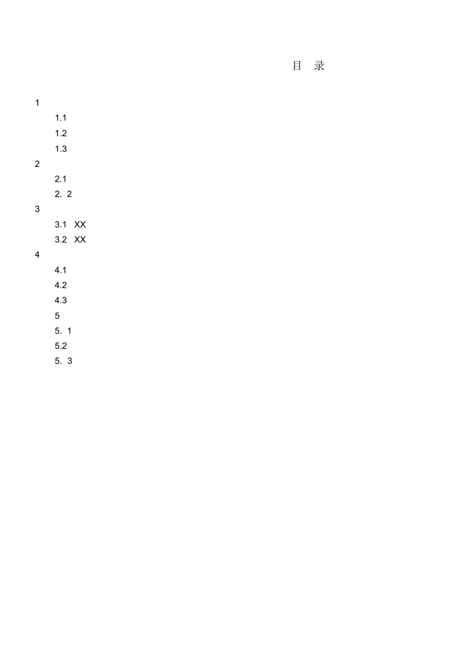 信息管理系统设计与分析_第4页