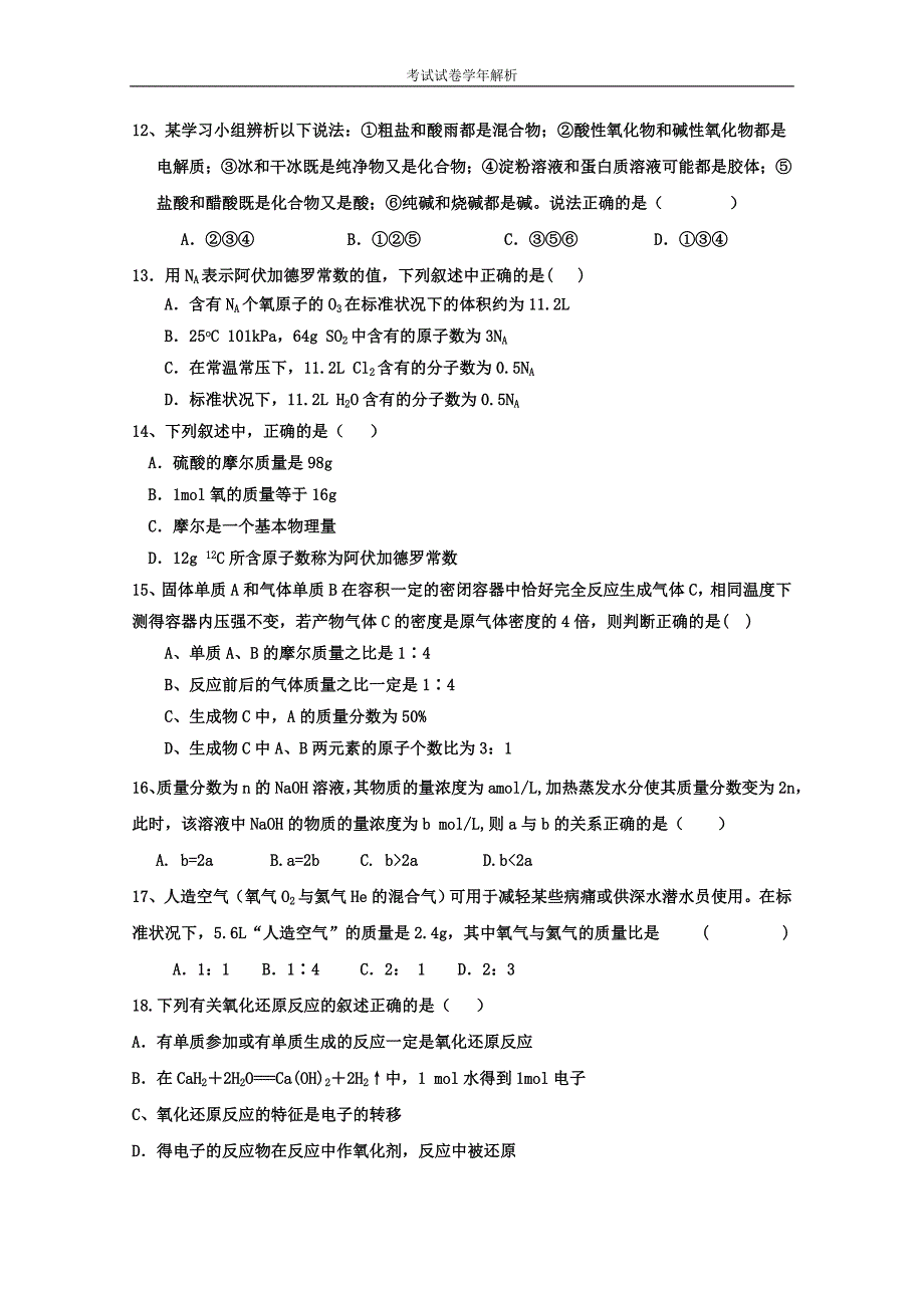 河北省衡水中学高一上学期二调考试化学试题版含答案_第3页