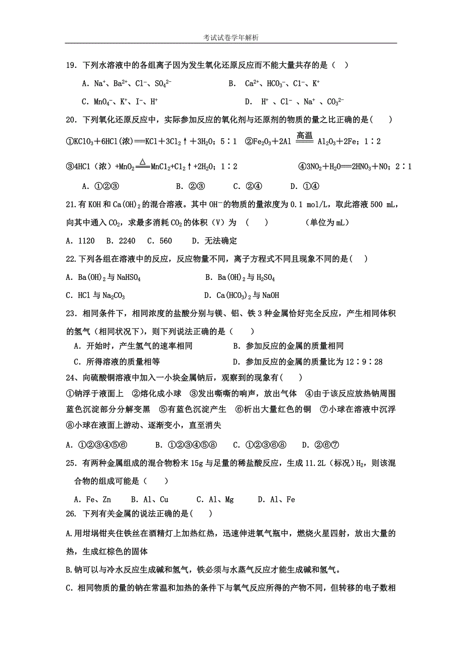 河北省衡水中学高一上学期二调考试化学试题版含答案_第4页