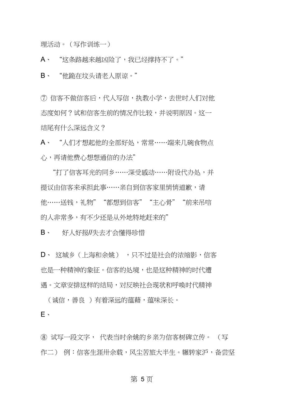 2019人无信而不立《信客》教学设计教育.doc_第5页