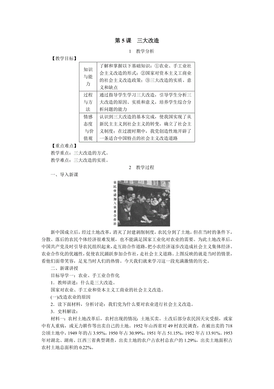 第5课三大改造140_第1页