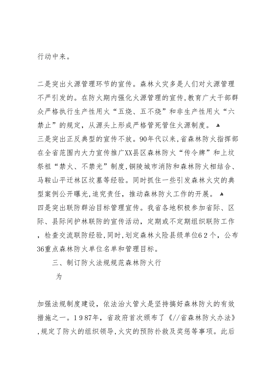 生产责任状落实情况_第3页