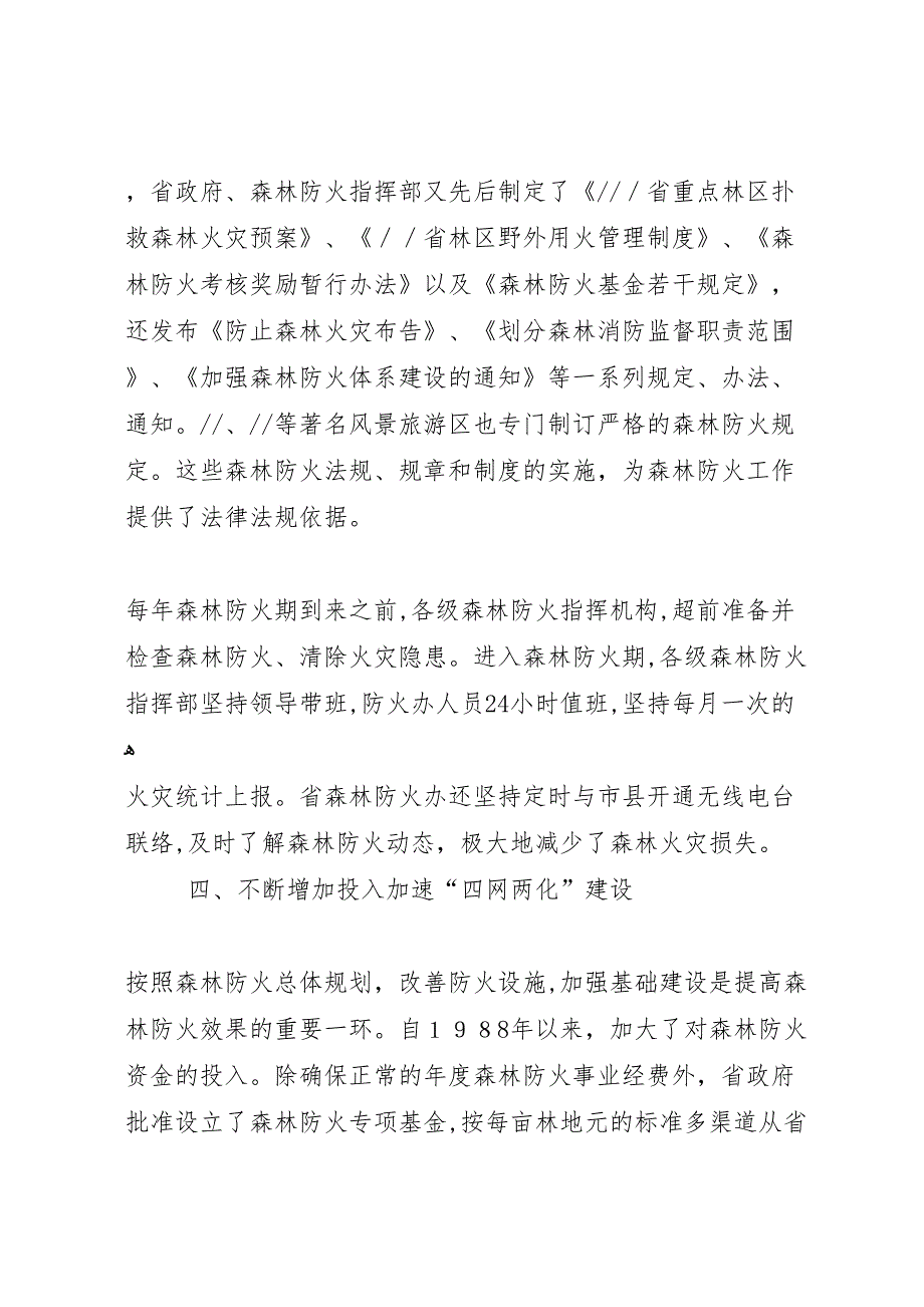 生产责任状落实情况_第4页