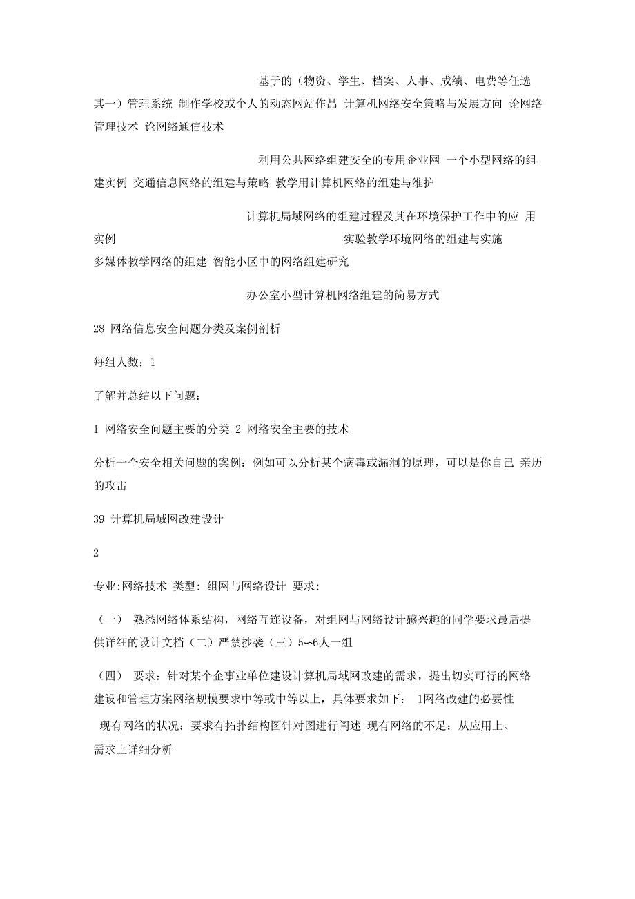 网络技术专业毕业设计题目_第2页