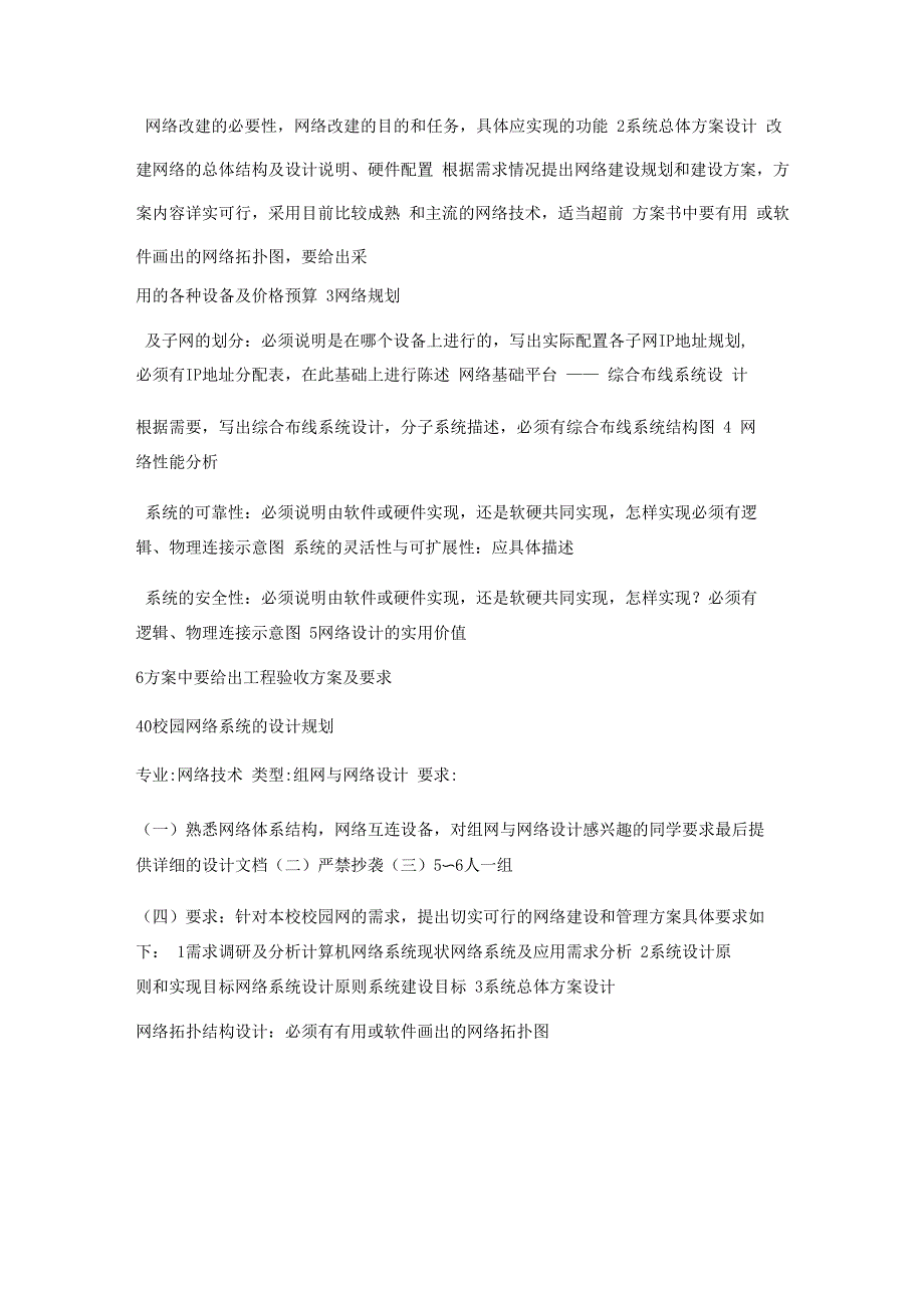 网络技术专业毕业设计题目_第3页