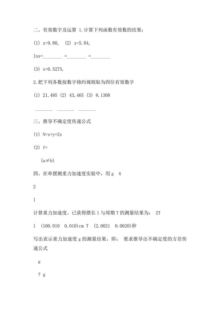 大学物理实验期末考试_第2页