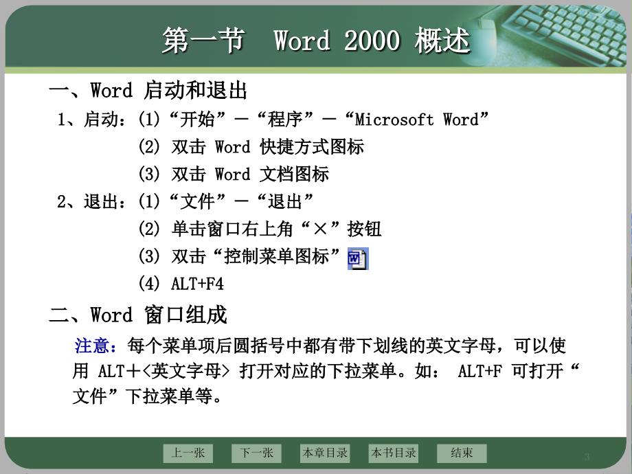 三章文字处理软件Word2000_第3页