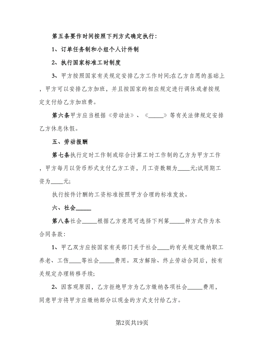 工厂用工合同标准样本（5篇）_第2页