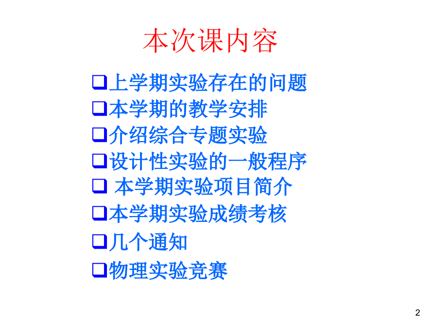 大学物理：实验教案—设计实验_第2页