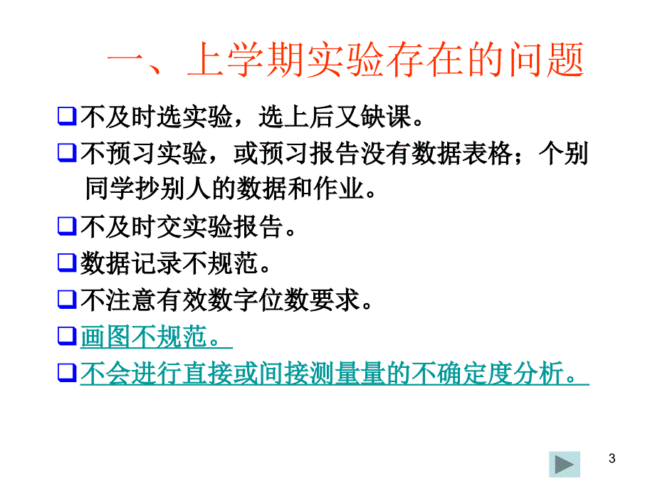 大学物理：实验教案—设计实验_第3页