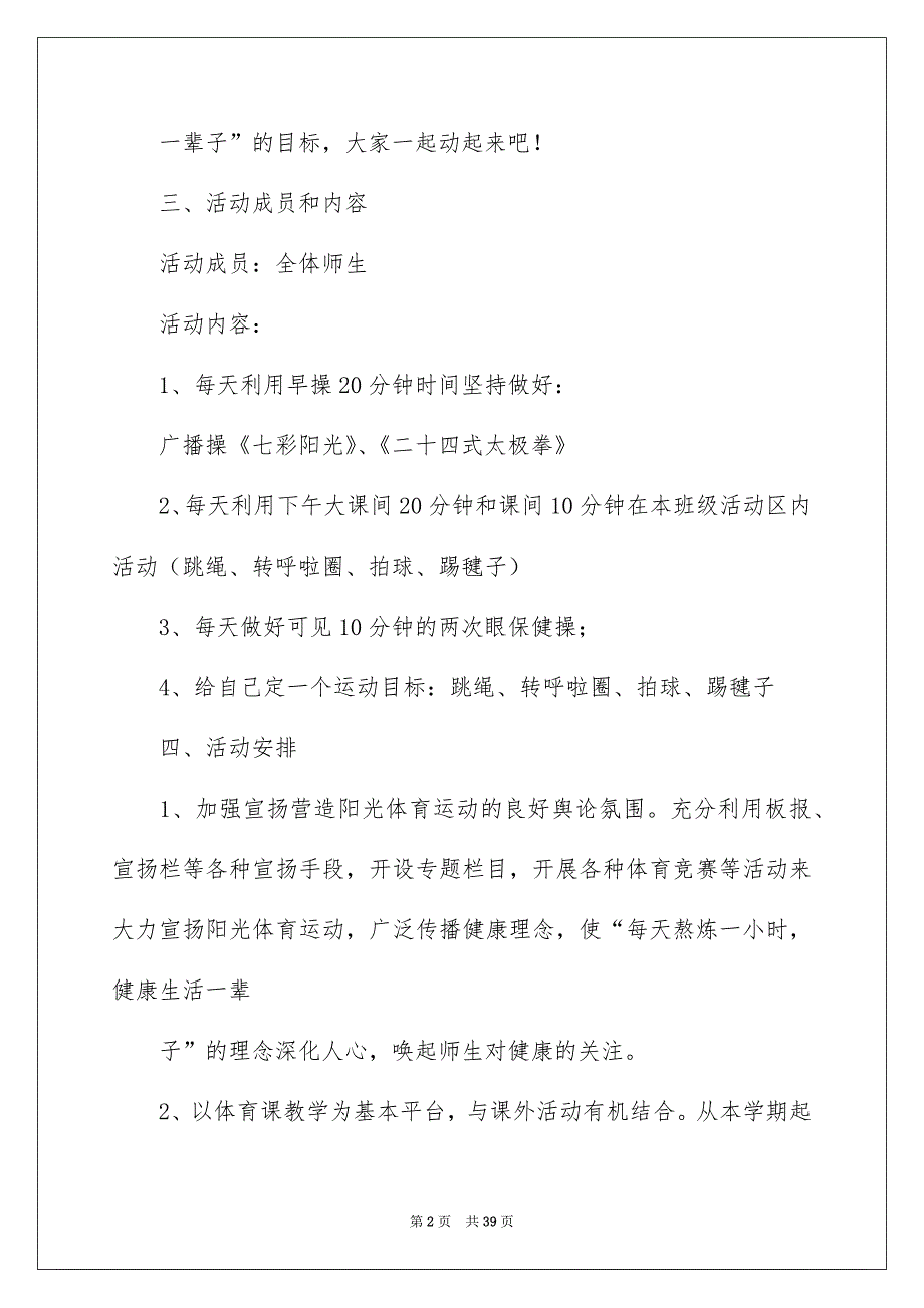 好用的活动安排模板9篇_第2页