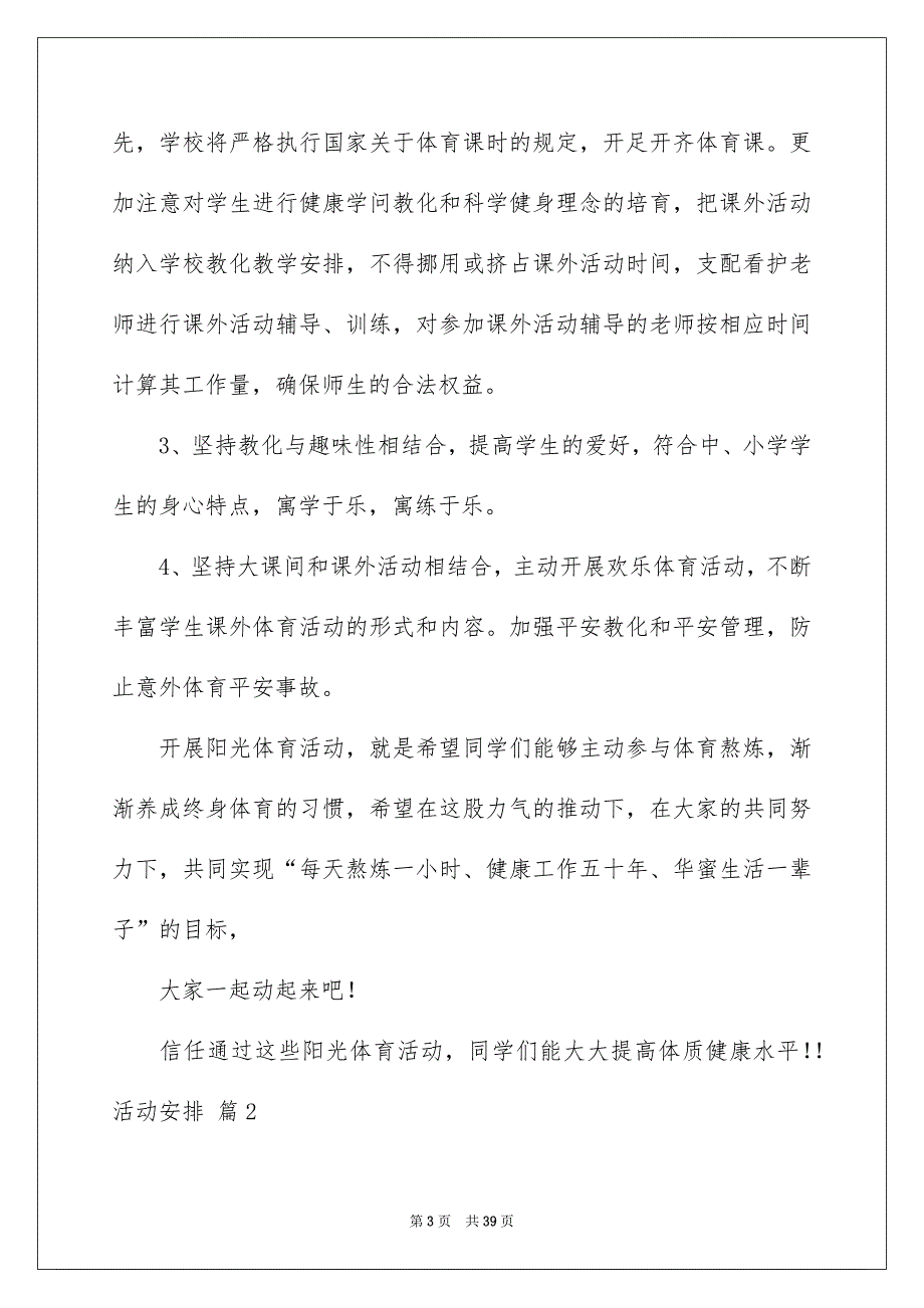 好用的活动安排模板9篇_第3页