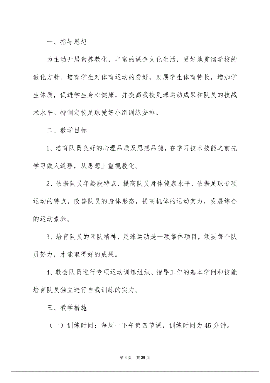 好用的活动安排模板9篇_第4页