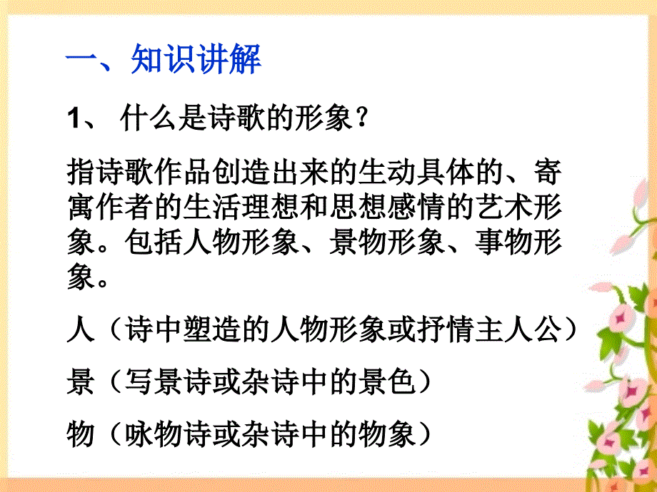 诗歌鉴赏之人物形象_第2页