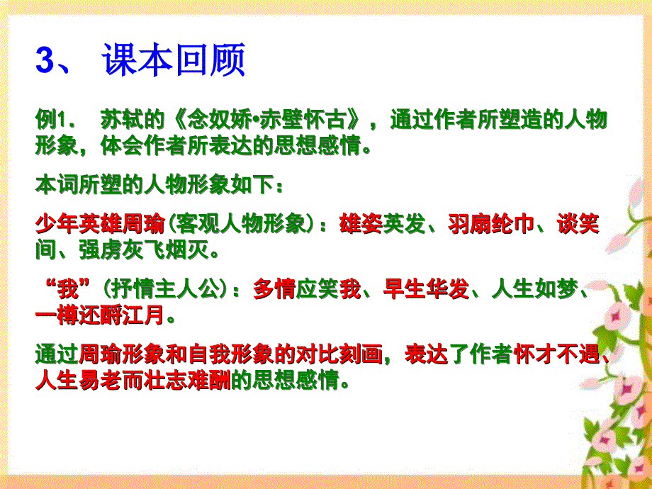 诗歌鉴赏之人物形象_第4页