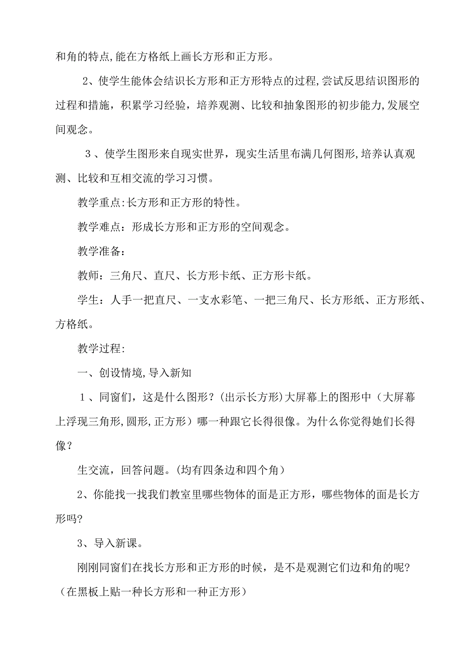 《认识长方形和正方形》教学设计_第2页