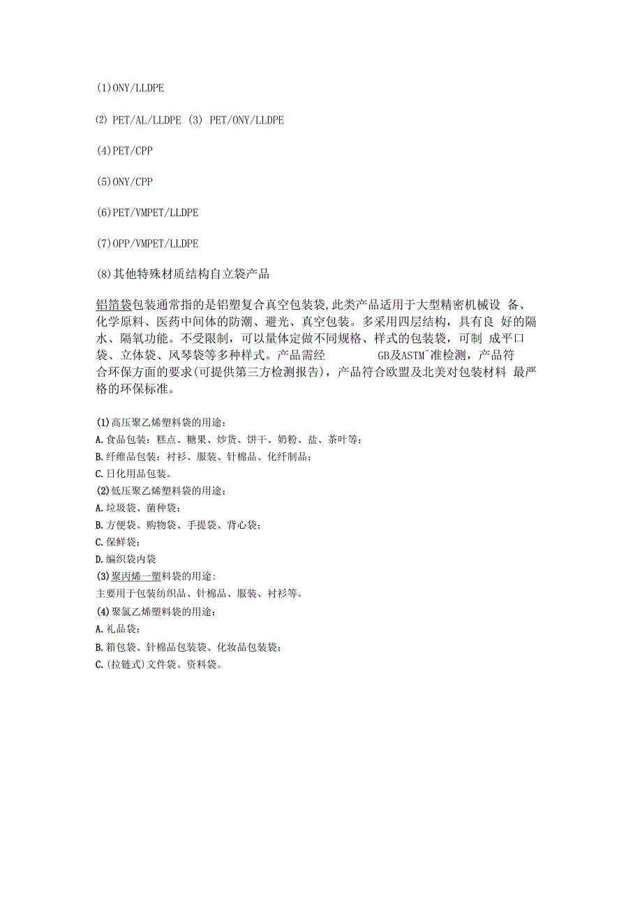 各个包装袋的材料,特点和用途_第2页