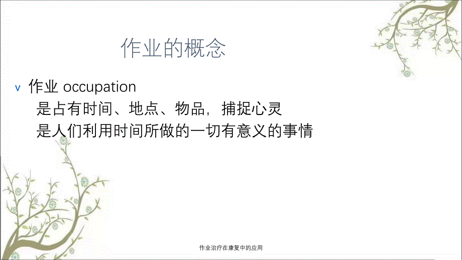 作业治疗在康复中的应用_第2页