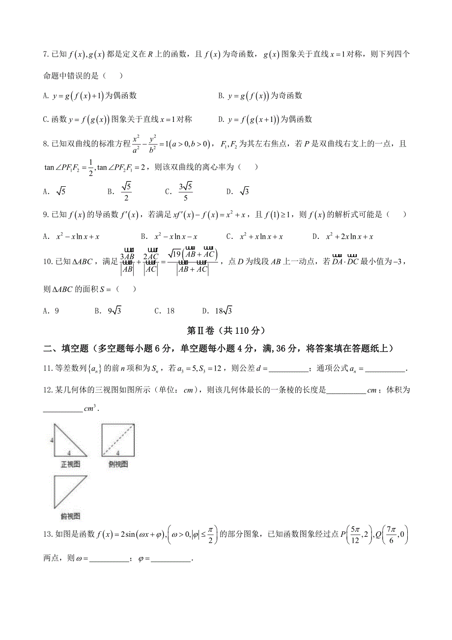 浙江省诸暨市高三上学期期末考试数学试题_第2页