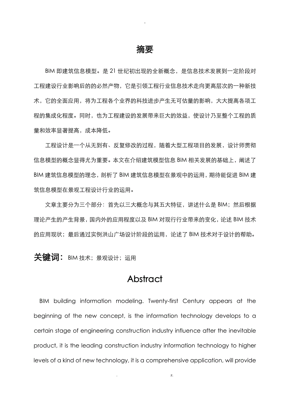 毕业论文bim技术在景观设计阶段的运用_第4页