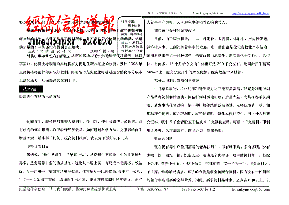 经济信息导报_第3页