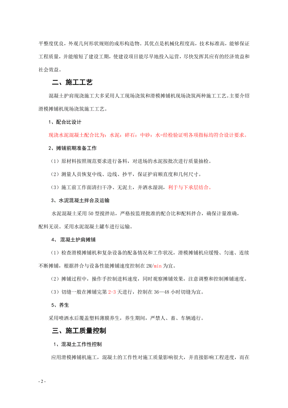 滑模施工在洛礼路中的应用.doc_第2页