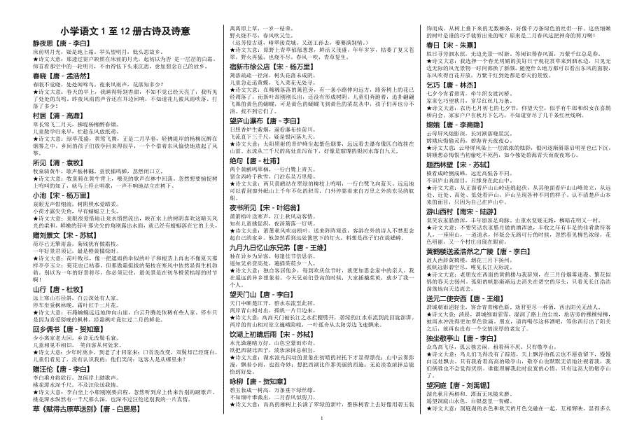 小学语文1至12册古诗及诗意.doc_第1页