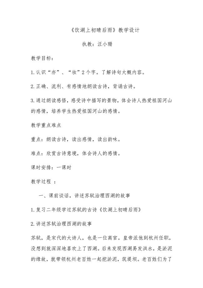 饮湖上初晴后雨1.docx