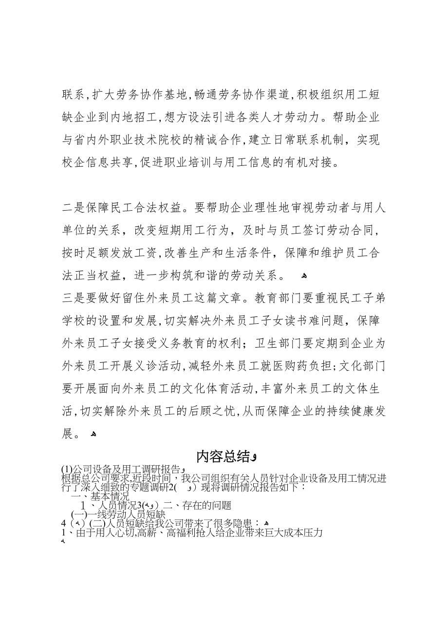 公司设备及用工调研报告_第5页