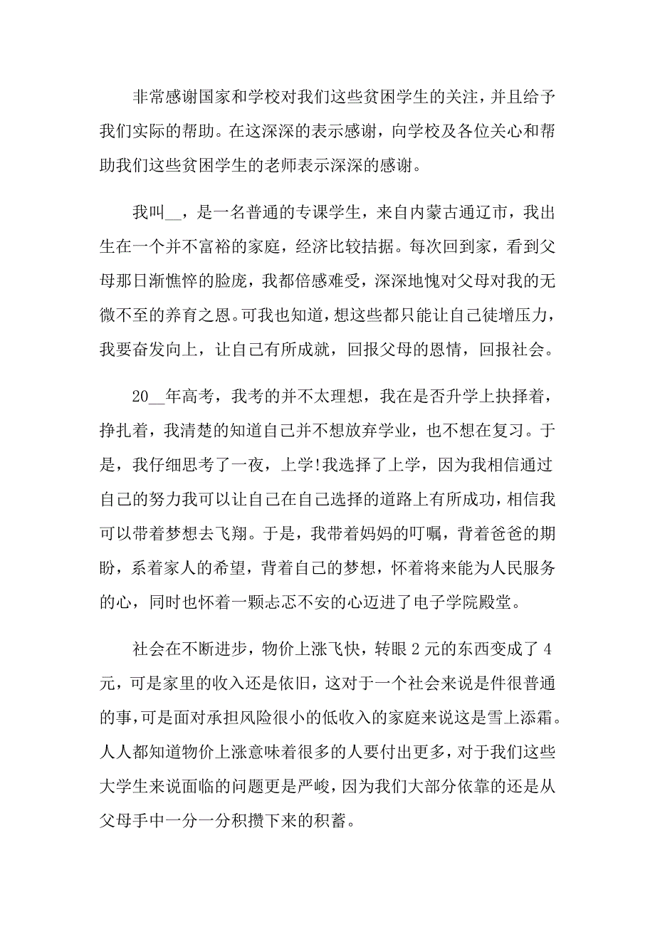 助学感谢信集锦八篇_第4页