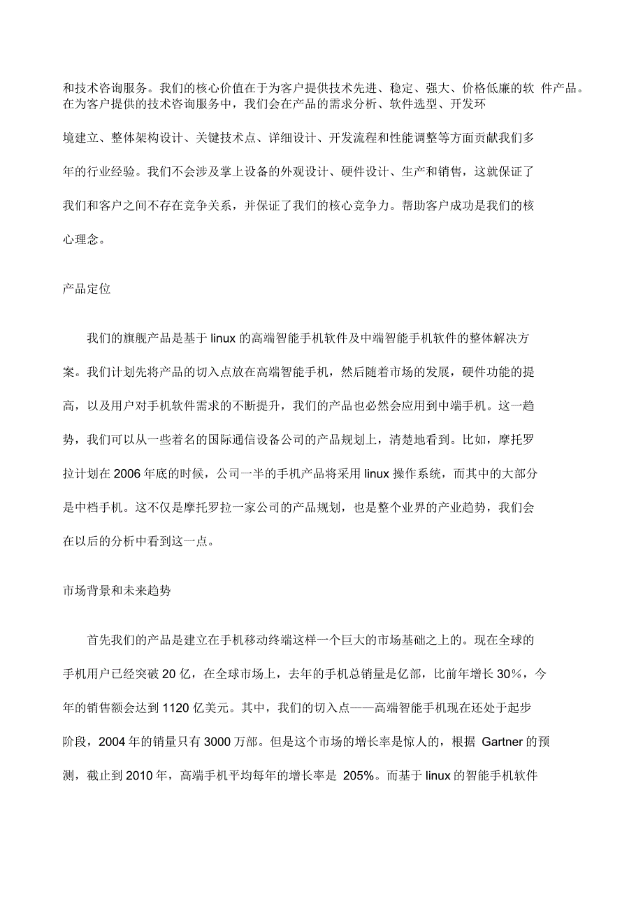 科技公司商业计划书_第2页