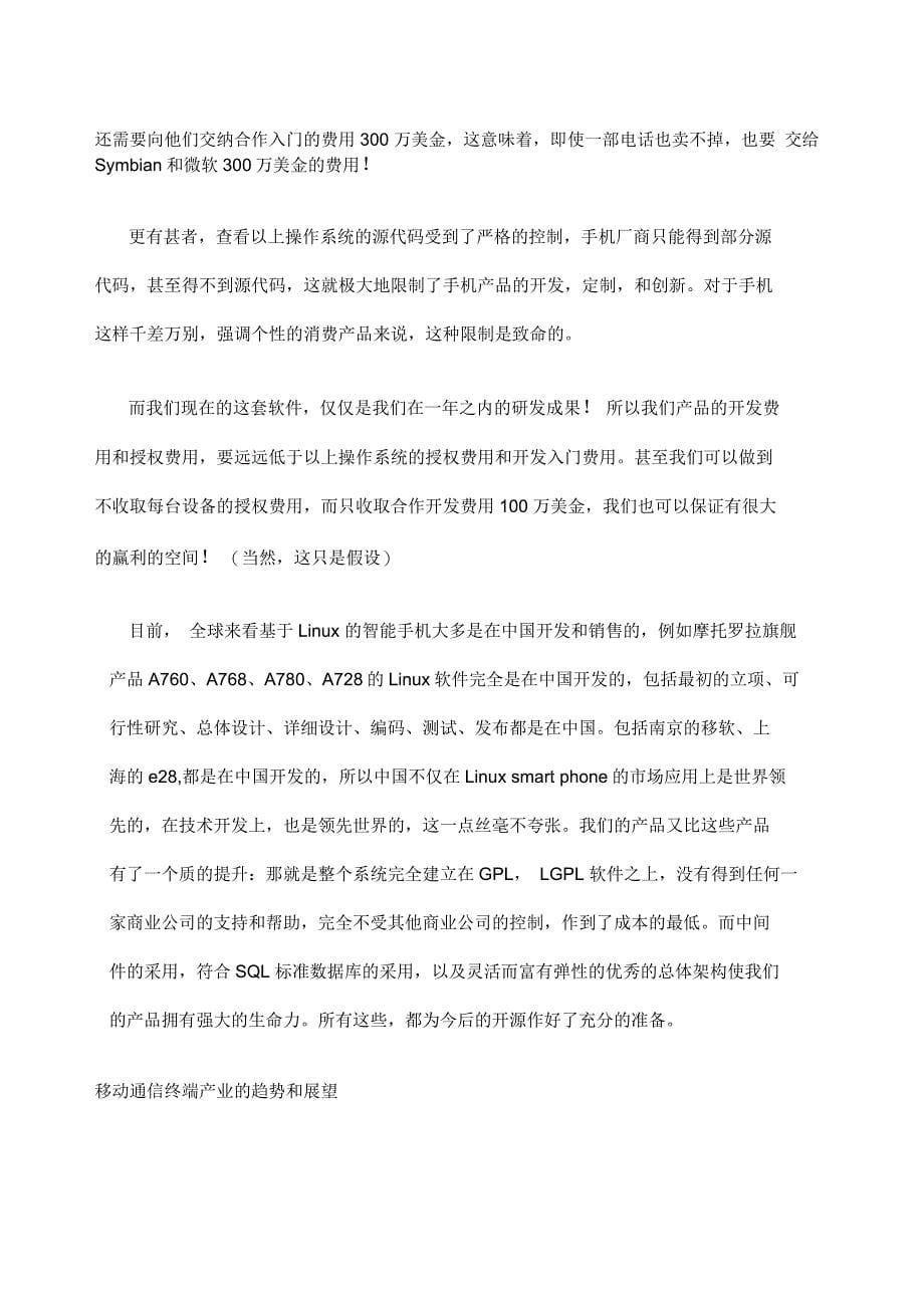 科技公司商业计划书_第5页