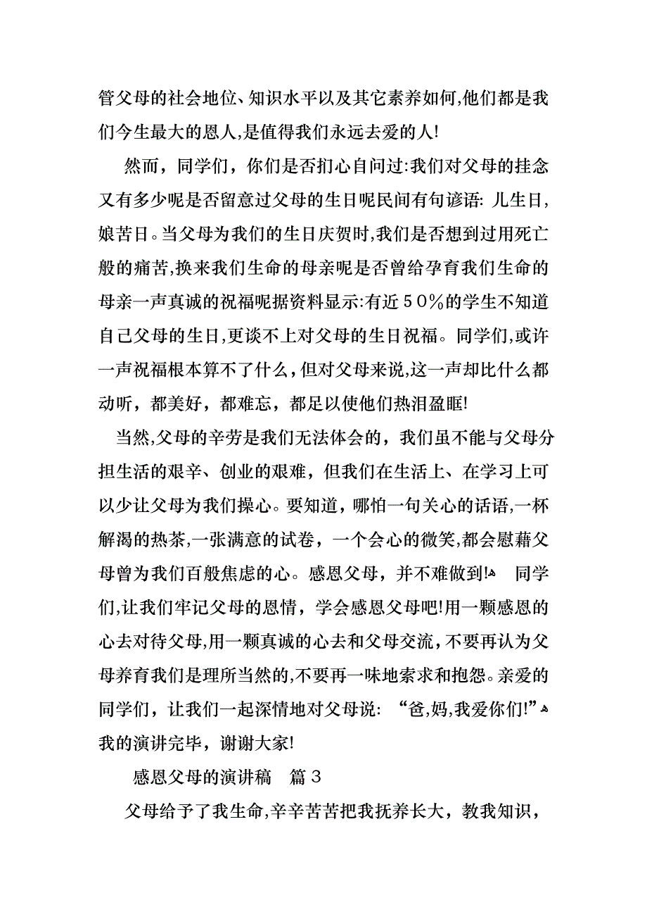 感恩父母的演讲稿模板合集6篇_第4页