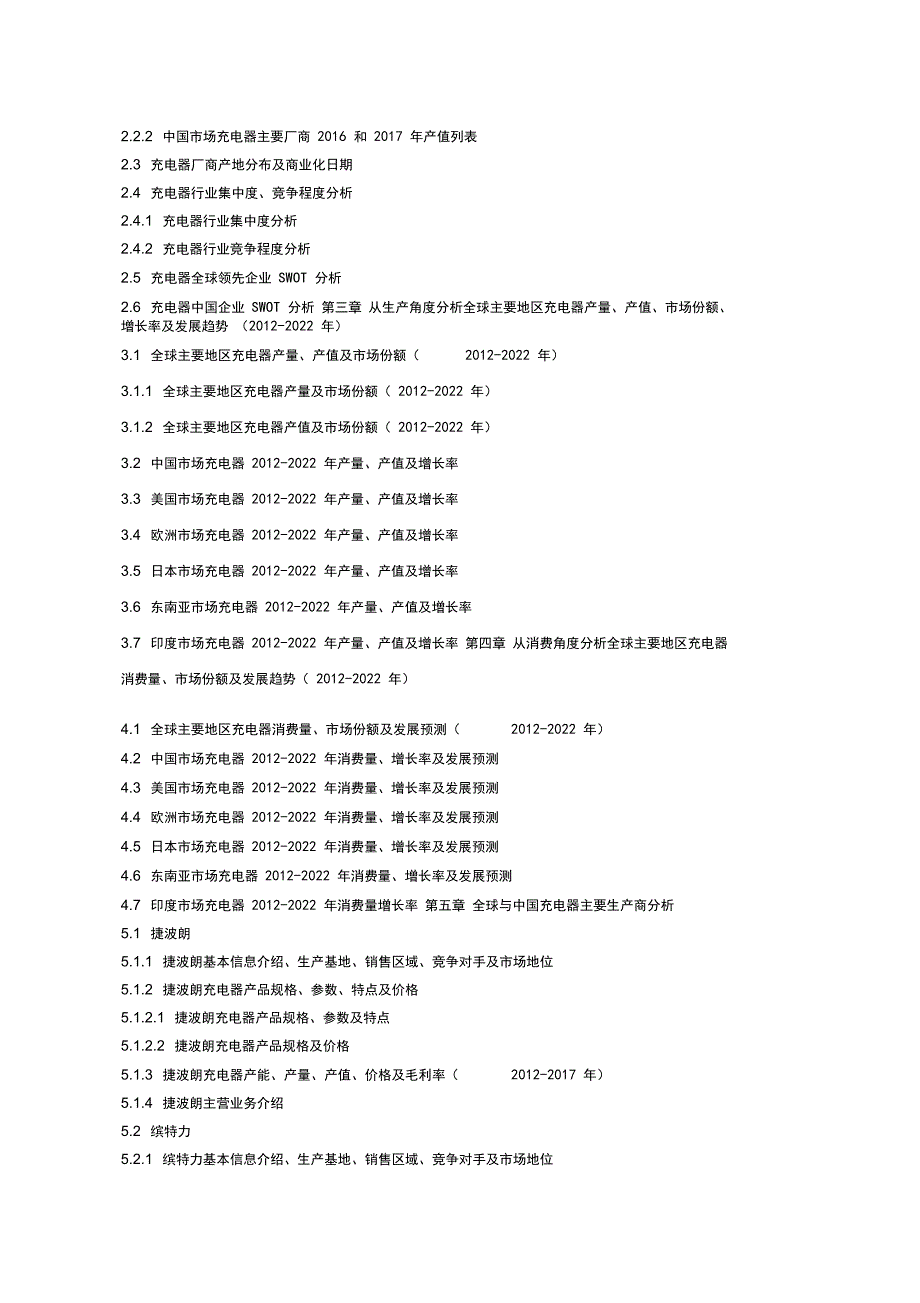 全球与中国市场充电器深度研究报告(2018-2022年_第3页