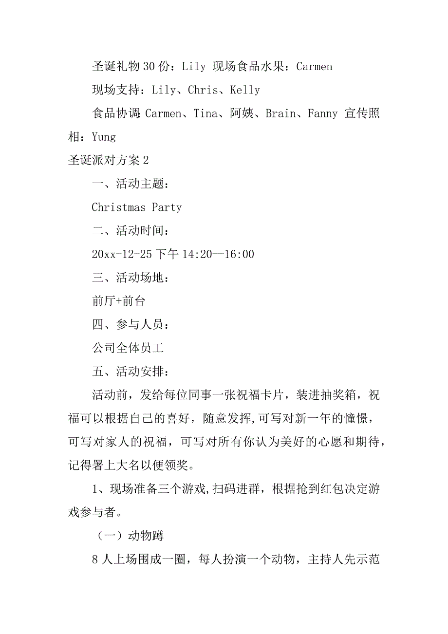 2023年圣诞派对方案3篇_第3页