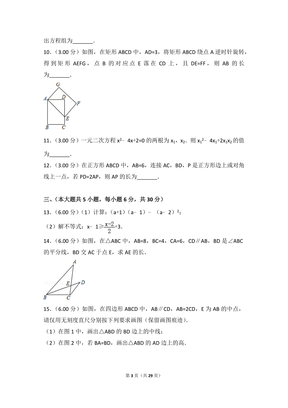 江西省中考数学试卷[共29页]_第3页