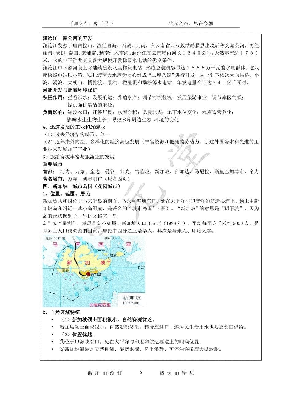 东南亚及新加坡的课件.doc_第5页