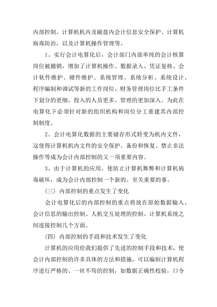 会计电算化实训心得体会8篇（会计电算化实训的收获与心得）_第3页