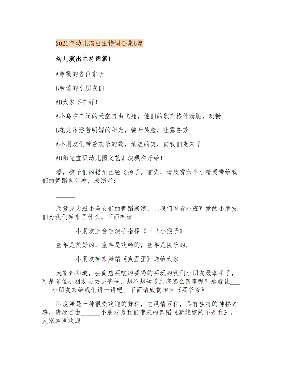 2021年幼儿演出主持词合集6篇_第1页