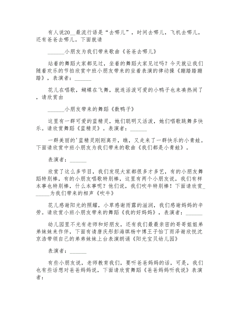 2021年幼儿演出主持词合集6篇_第2页