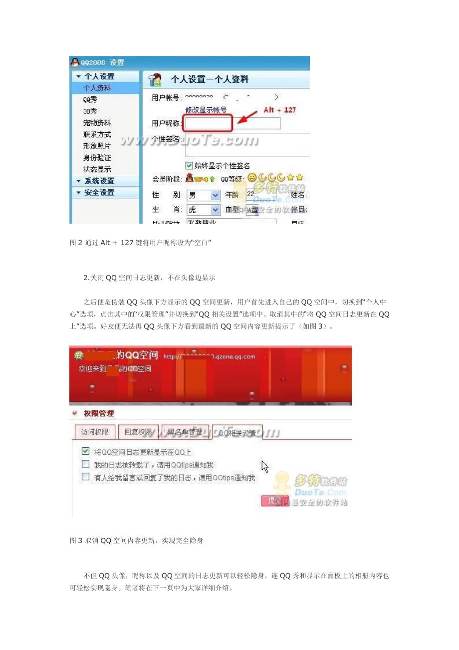 这才是真隐身!让你消失在QQ好友视线中.doc_第2页