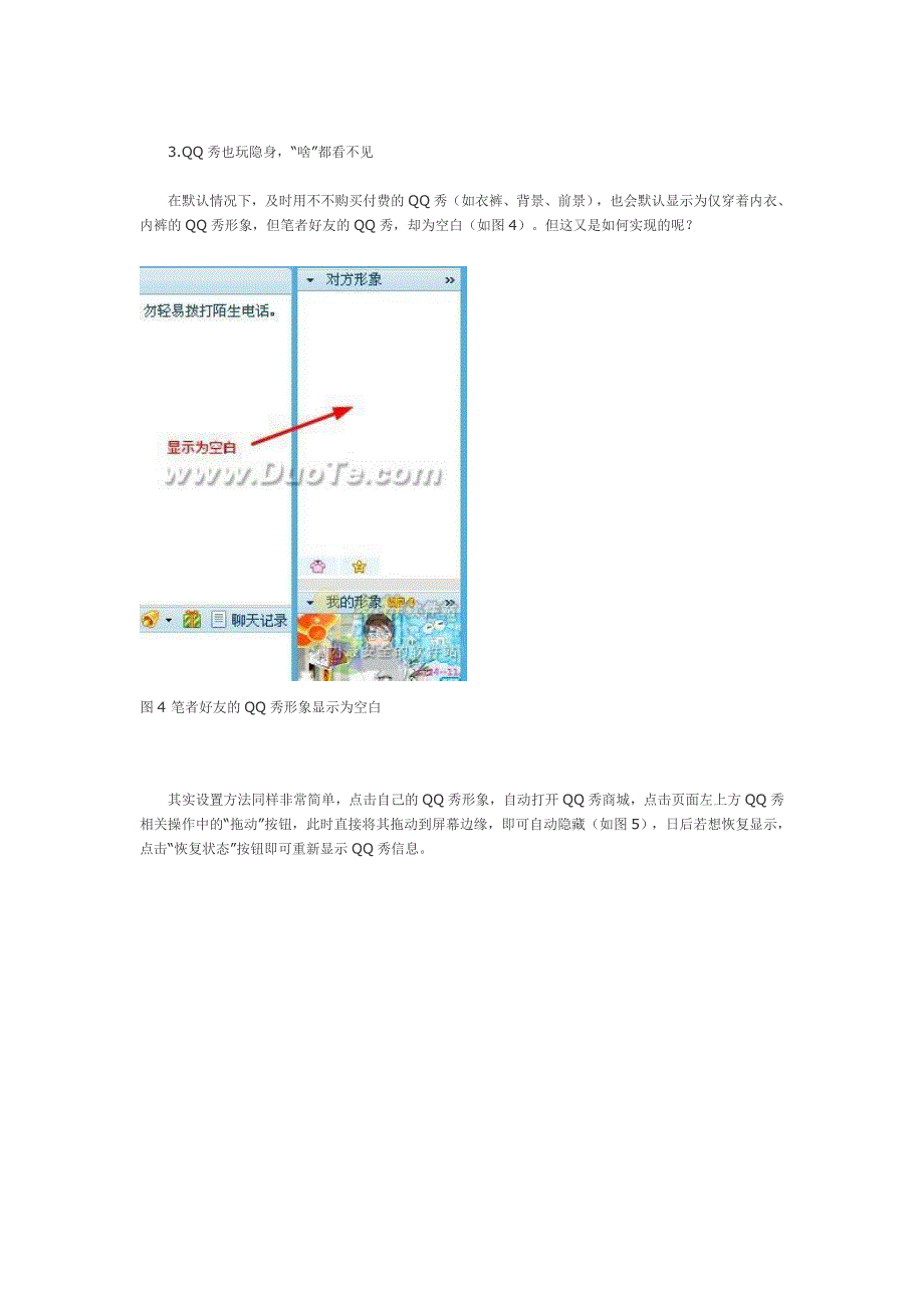 这才是真隐身!让你消失在QQ好友视线中.doc_第3页