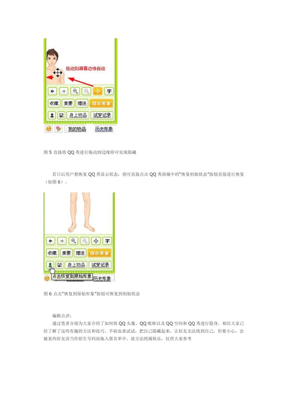 这才是真隐身!让你消失在QQ好友视线中.doc_第4页