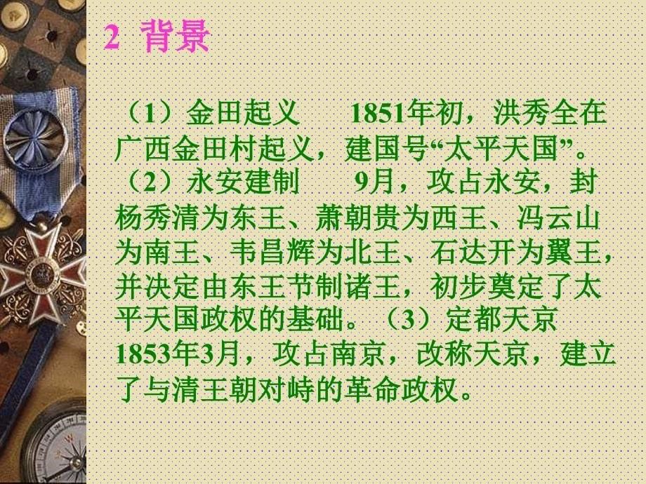 最新人教部编版八年级上册历史太平天国运动课件_第5页