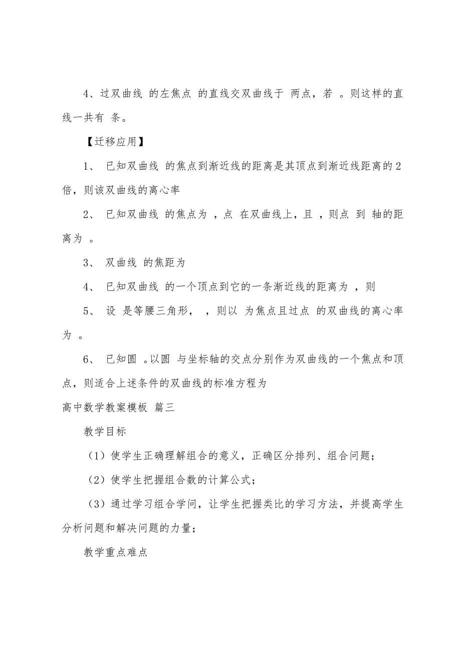 高中数学教案模板范文6篇.docx_第5页