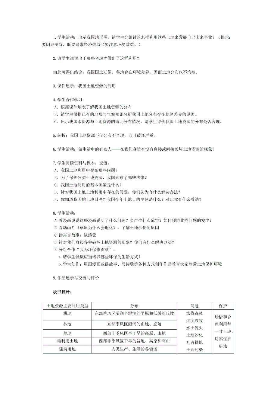 新人教版初中地理八年级上册精品教案：土地资源2第二课时.doc_第2页